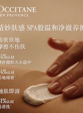 欧舒丹甜扁桃身体磨砂膏清洁保湿