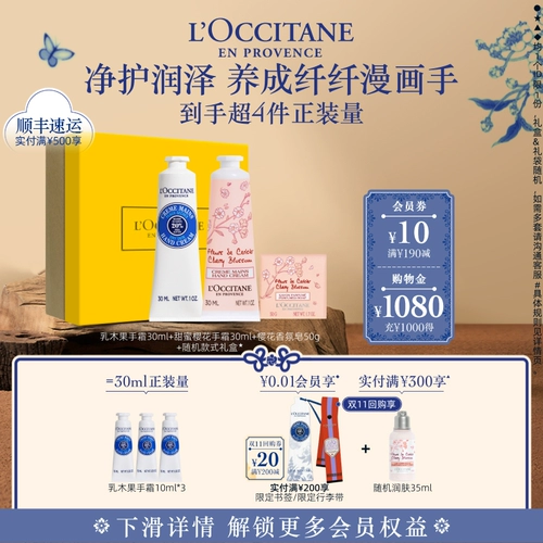 L'occitane, крем для рук, подарочная коробка, увлажняющий комплект подходит для мужчин и женщин, питательная маска для рук со сладким миндалем, 3 шт, осенний