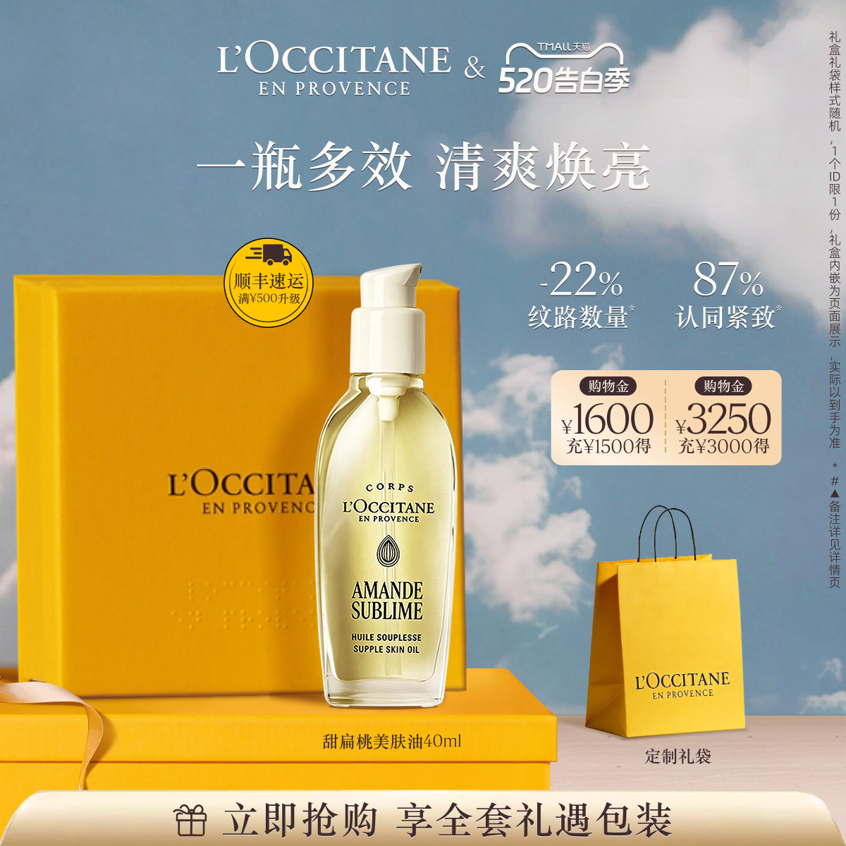 【全新上市】欧舒丹美肤油甜扁桃保湿紧致抗皱修按摩身体护理油