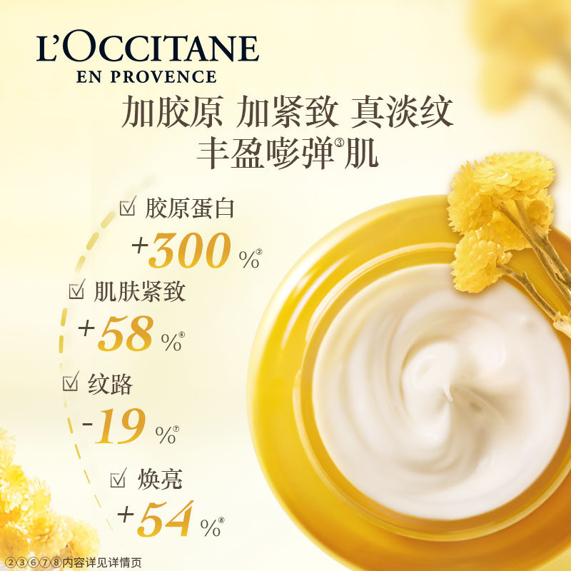 欧舒丹赋颜御龄黄腊菊精华霜面霜 L’OCCITANE欧舒丹乳液/面霜