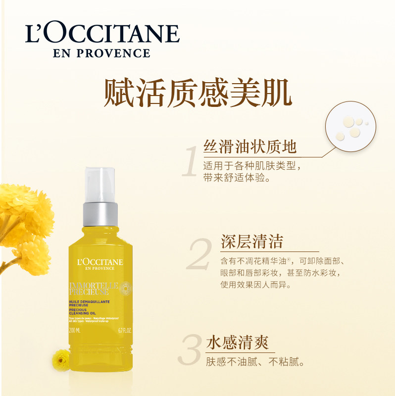  L’OCCITANE欧舒丹卸妆