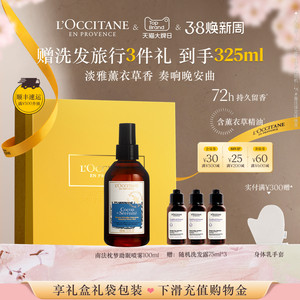 欧舒丹南法枕梦助眠喷雾薰衣草精油喷雾男女士正品官方旗舰店品牌
