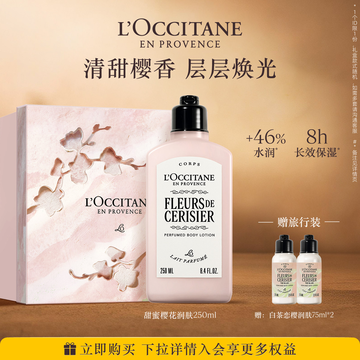 欧舒丹身体乳白樱花润肤露保湿滋润秋冬季防干燥男女士礼物正品