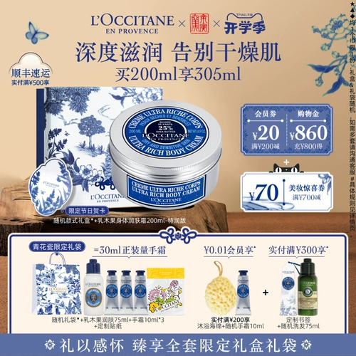 L'occitane, восстанавливающий увлажняющий защитный питательный крем для тела, подарок на день рождения