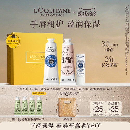 【抢券立减】欧舒丹3支护手霜套装白茶恋樱香氛润手霜保湿滋润 - 图0