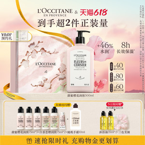 【618倒计时2天】欧舒丹全新樱花香氛身体乳润肤露保湿留香润肤乳