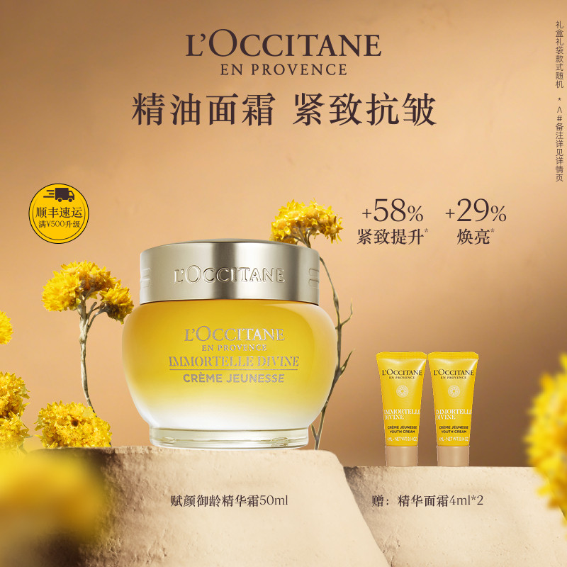 欧舒丹赋颜精华霜黄腊菊大金罐精华精油面霜保湿抗皱紧致冬季防干