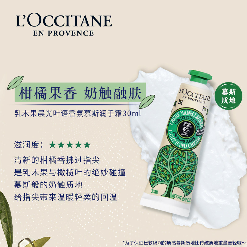  L’OCCITANE欧舒丹护手霜