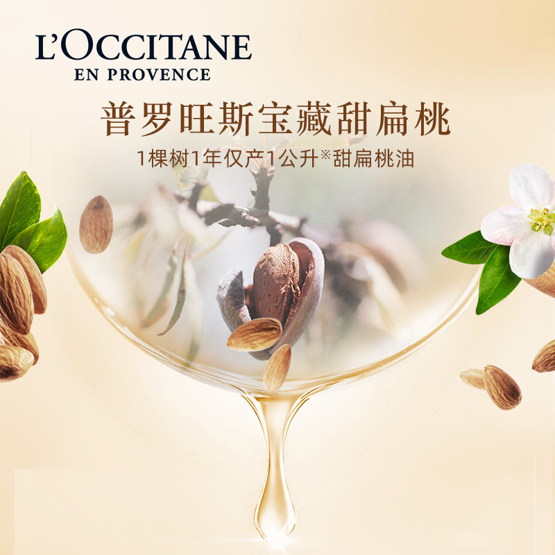 【88vip】欧舒丹甜扁桃紧致身体乳 L’OCCITANE欧舒丹身体磨砂