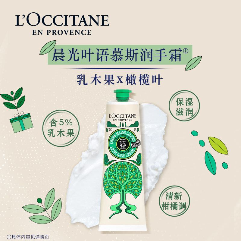  L’OCCITANE欧舒丹护手霜