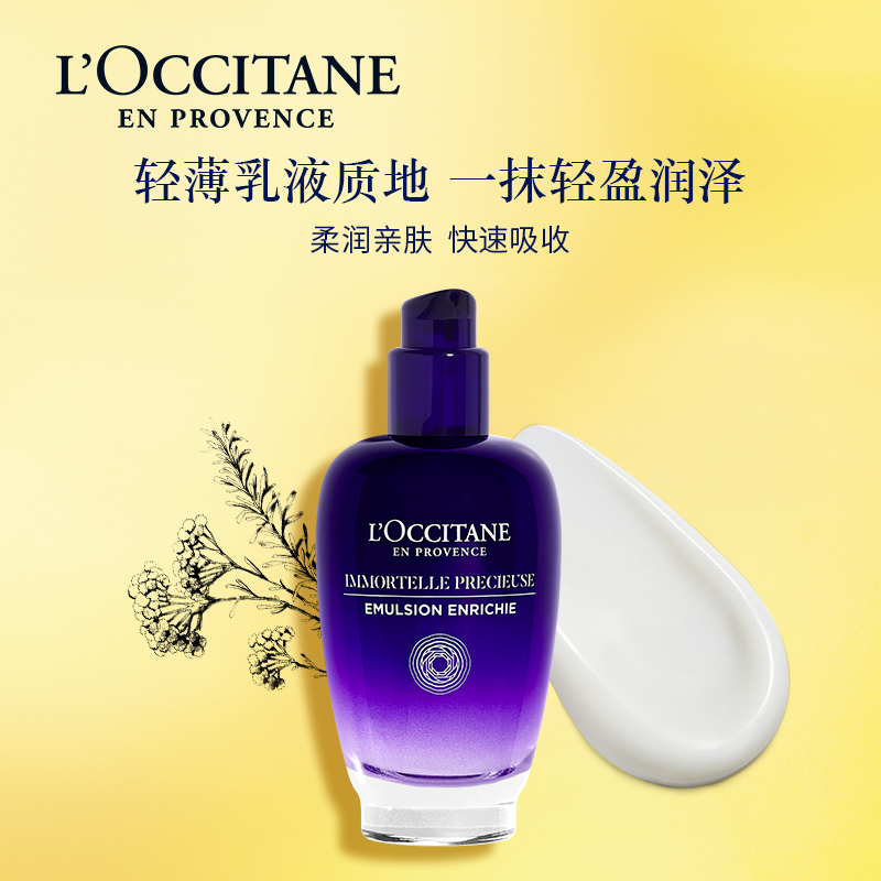 【618限时礼】欧舒丹精萃活颜精华乳蓝腊菊保湿紧致抗皱面部护理