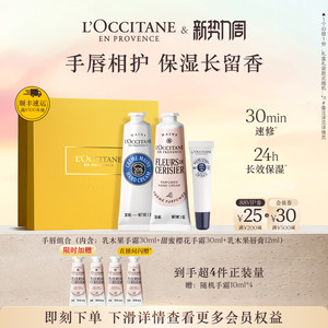 欧舒丹3支护手霜套装白茶恋樱保湿滋润留香花香生日礼物男女士