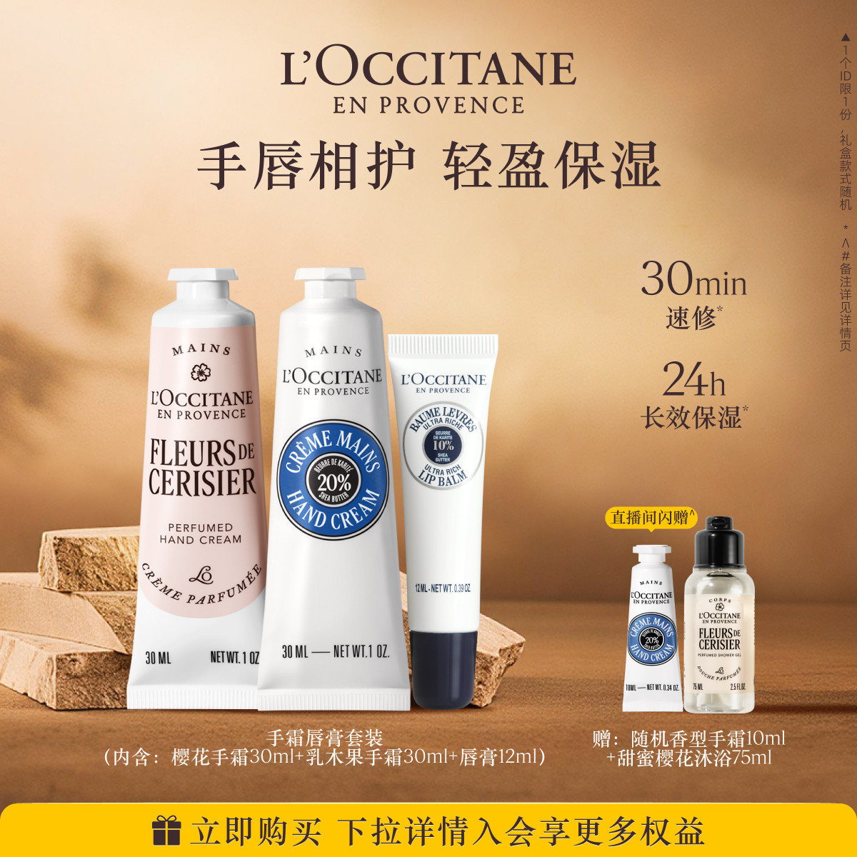 欧舒丹3支护手霜乳木果樱花限定礼盒套装保湿留香秋冬季滋润男女