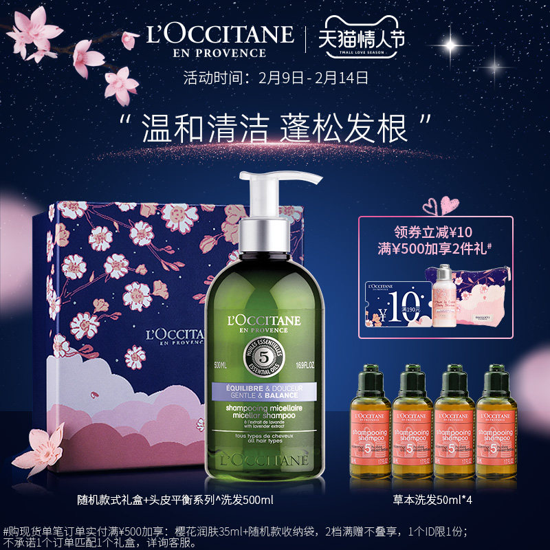 【情人节礼物】欧舒丹草本强韧洗发水 L’OCCITANE欧舒丹洗发水
