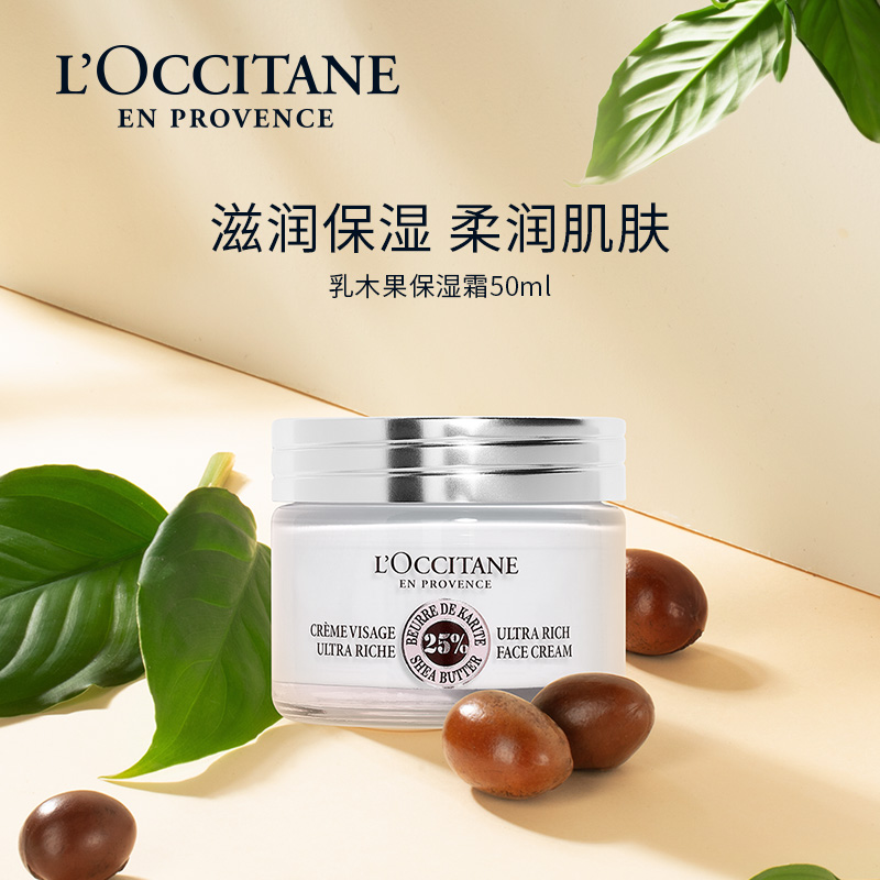 L'Occitane 欧舒丹 25% 乳木果丰凝润泽面霜 50mL