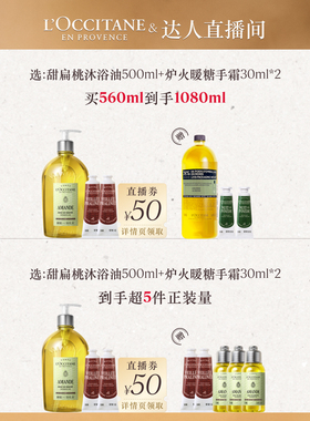 【炸烈双11！付定】欧舒丹沐浴油护手霜套装保湿留香礼物秋冬季
