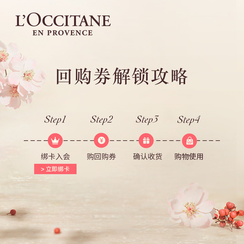 欧舒丹绮梦樱花小美盒沐浴露身体乳旅行装出差健身便携装身体套装,淘宝优惠券,粉丝福利购,淘宝优惠卷