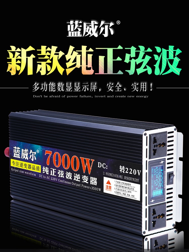 大功率纯正弦玄波逆变器12V24V48V60V电动汽货家用车载220V转换噐 - 图0