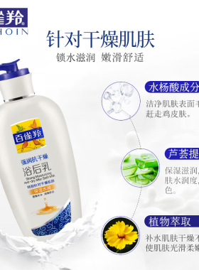 国货正品经典百雀羚强润抗干燥浴后乳220g男女用全身润肤乳身体