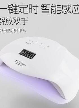 跨境sun x plus美甲灯光疗机LED智能速干感应72W双手灯速干栲灯