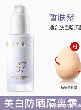 透蜜美白防晒隔离霜提亮肤色妆前乳遮瑕三合一女学生正品