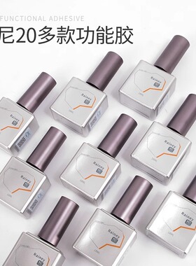 雷尼功能胶流平底胶晕染加固磨砂钢化封层粘合剂甲油胶美甲店专用