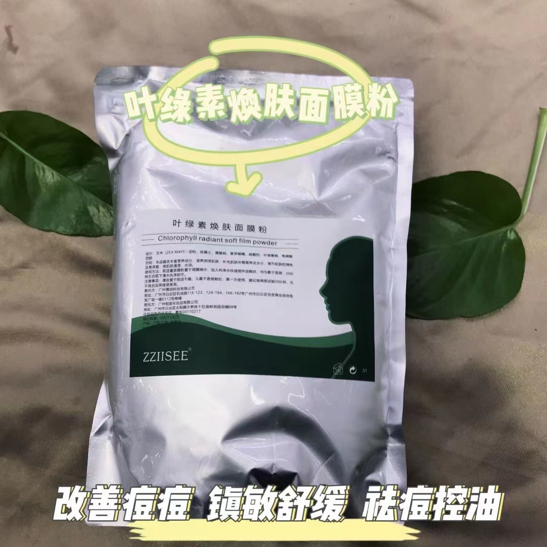 ZZIISEE姿色焕肤面膜软膜粉涂抹温水调和使用 1000g多款下单备注-图2