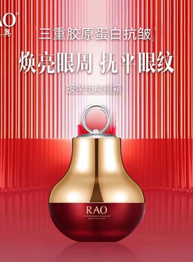 三重胶原蛋白抗皱按摩电动眼霜改善黑眼圈眼袋提拉紧致眼精华霜