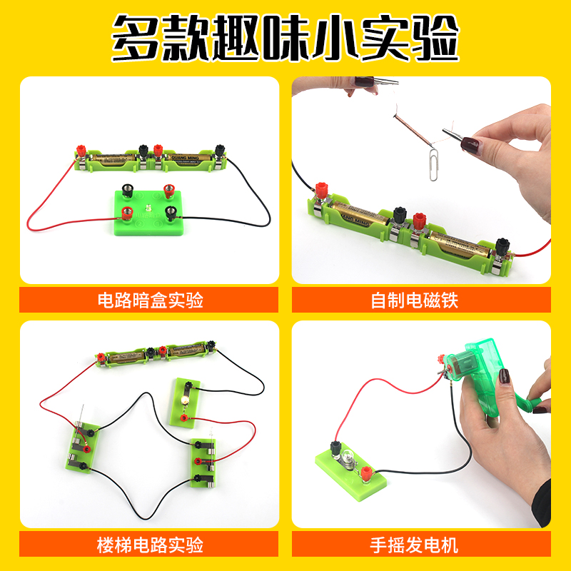 小学科学电路实验器材材料全套四年级下册物理电学实验盒箱电路六年级小学生简易小灯泡实验套装串联并联闭合