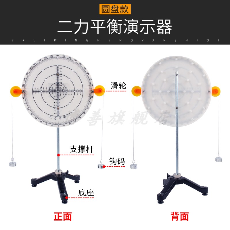 二力平衡演示器演示仪初中物理力学实验器材教学仪器圆盘探究二力平衡条件实验演示用带刻度长木板两端带滑轮 - 图0