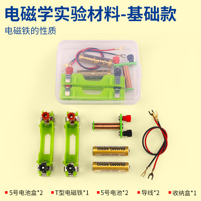 电磁铁实验器材电磁铁实验套装六年级制作电磁铁科学实验材料小学科学实验自制电磁铁电生磁磁生电教具实验包-图3