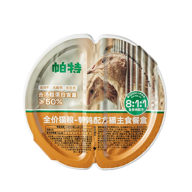 帕特811生骨肉主食餐盒成幼猫主食罐头营养增肥猫湿粮一分为二70g - 图3