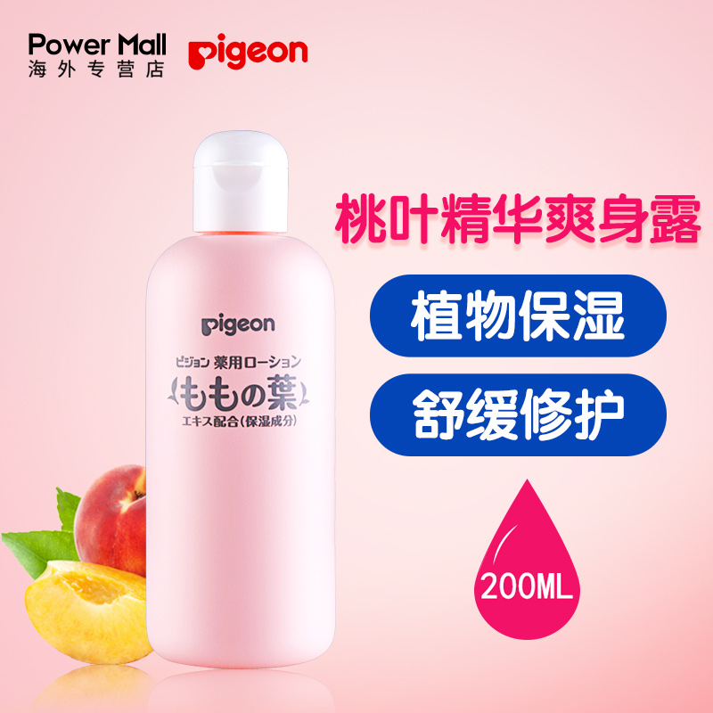 powermall海外专营店日本贝亲桃子水 桃叶精华液宝宝液体爽身粉痱子水婴儿爽身露200ml0