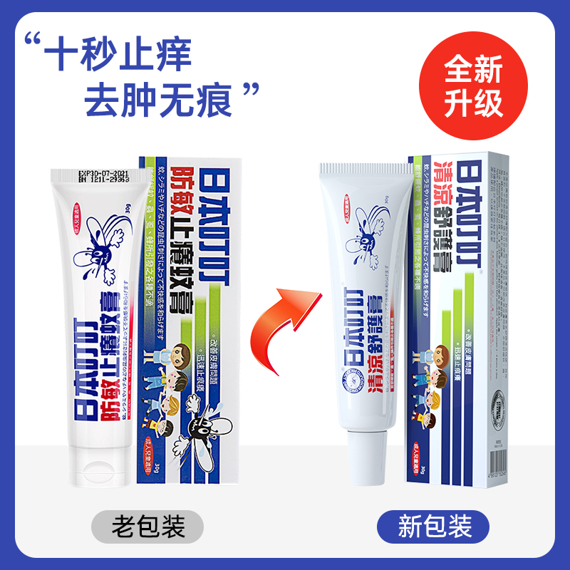 日本叮叮婴儿专用宝宝蚊虫跳蚤叮咬止痒消药膏肿儿童驱蚊子紫草膏
