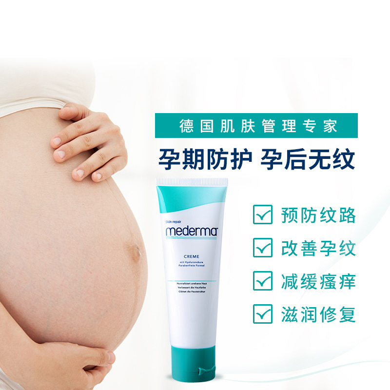 powermall海外专营店德国美德玛mederma预防妊娠纹祛淡化疤膏黑色素孕妇平滑凝胶乳50g1