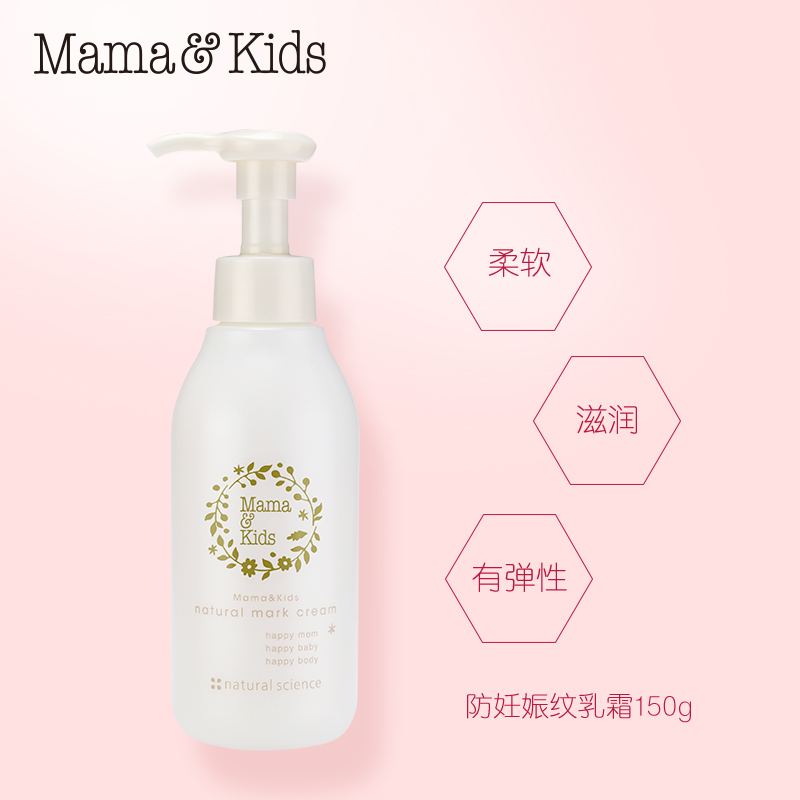 powermall海外专营店Mamakids产前预防产后淡化妊娠纹乳霜修复油肚纹孕妇身体乳液1