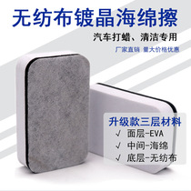 Car white plated crystal sponge block coated rubbing non-woven fabric special sea cotton wipe painted face polished plate 100