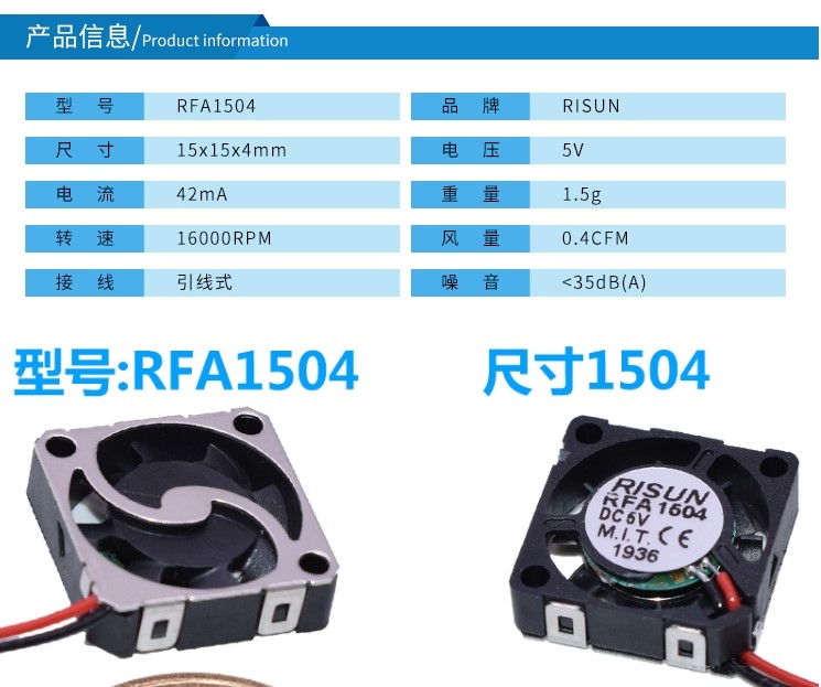 原装 RISU 微型超小型风机 纳米 无人机风扇RFA1504 5V迷你散热 - 图1