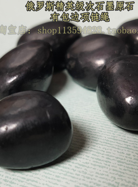 俄罗斯远古次石墨原石摆件Shungite含富勒烯特种碳香盖石摆饰矿石