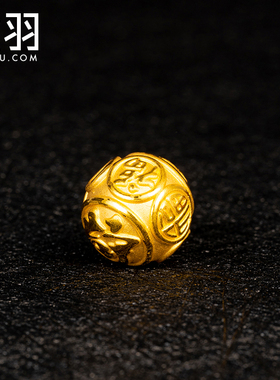 谁羽足金百福福字圆珠转运珠