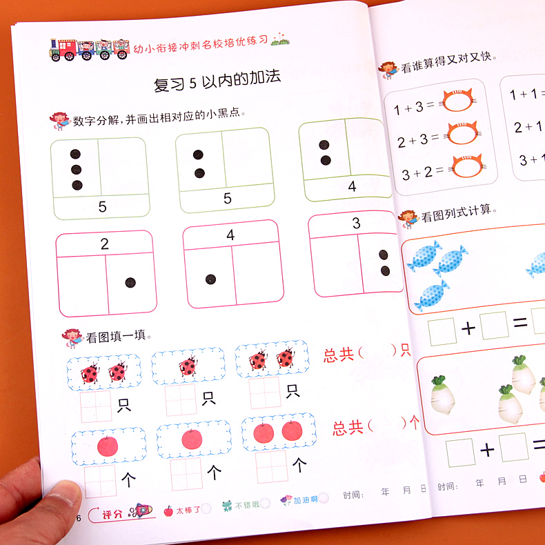 全2本5/10以内加减法天天练中班大班数学教材儿童学前班十以内加减法幼儿园 练习册3-6-7岁数学口算题卡启蒙早教幼小衔接 一日一练