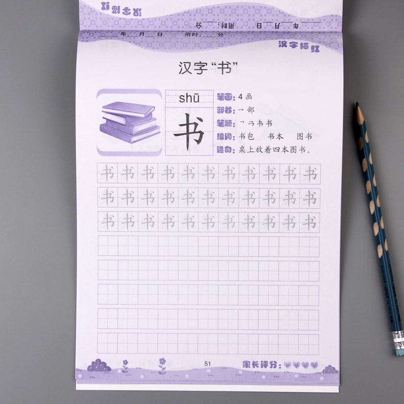 汉字描红幼小衔接天天练学写字幼儿铅笔描红本幼儿园大班中班早教启蒙认字识字书小学一年级练字帖笔顺初学者写字 - 图3