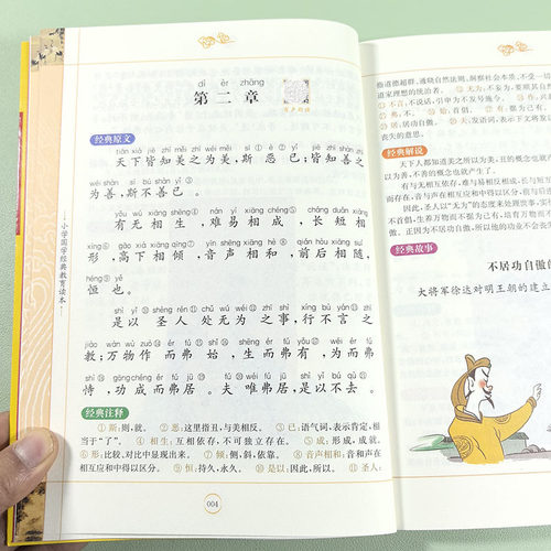 完整版道德经正版彩图注音版无删减小学一二三四五年级国学经典教育读本道德经 拓展训练 原文译文注释 6-12岁儿童书籍课外读物 - 图2