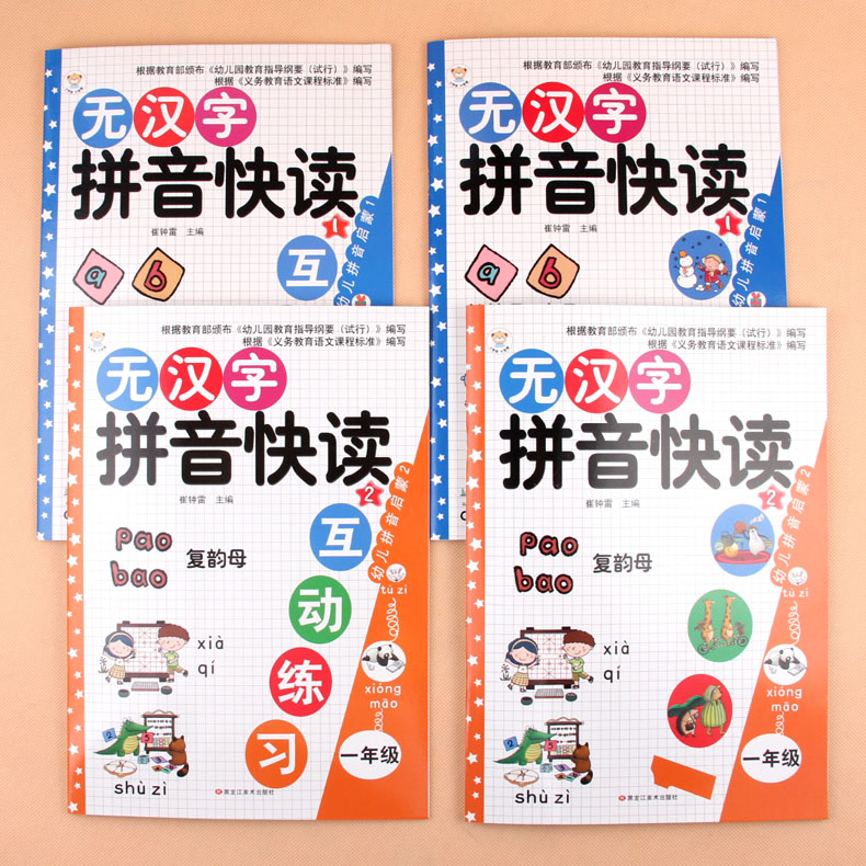 全套4本无汉字拼音阅读同步小学一年级拼音快读拼读训练课外书籍天天练儿童学汉语拼音教材幼小衔接幼儿园学前大班全拼音阅读手册 - 图1