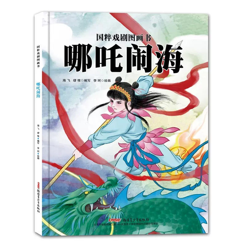 精装绘本国粹绘本全套5册《哪吒闹海》+《大闹天宫》+《霸王别姬》+《十五贯》+《宇宙锋》国粹戏剧图画书-图2