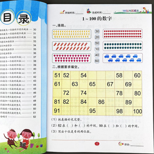100以内加减法口算练习题卡 幼儿园数学练习册 3-6岁幼小衔接数学启蒙教材 一百以内加减法 儿童学前班50以内天天练横式竖式计算题 - 图2
