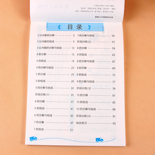 幼小衔接 10以内加减法天天练分解与组成10以内口算题卡幼儿园大班学前升一年级十以内算术学前一日一练数学田字格 - 图1