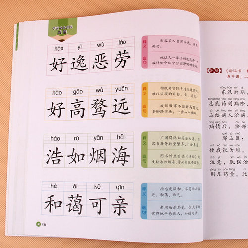 入学准备训练 成语故事3-6-7岁儿童启蒙书籍幼儿园学前班大班升一年级幼小衔接教材全套认字识字学说话一日一练 - 图3