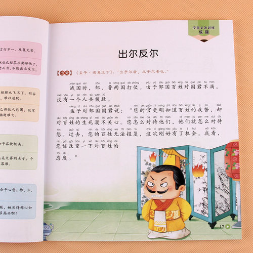 入学准备训练 成语故事3-6-7岁儿童启蒙书籍幼儿园学前班大班升一年级幼小衔接教材全套认字识字学说话一日一练 - 图2