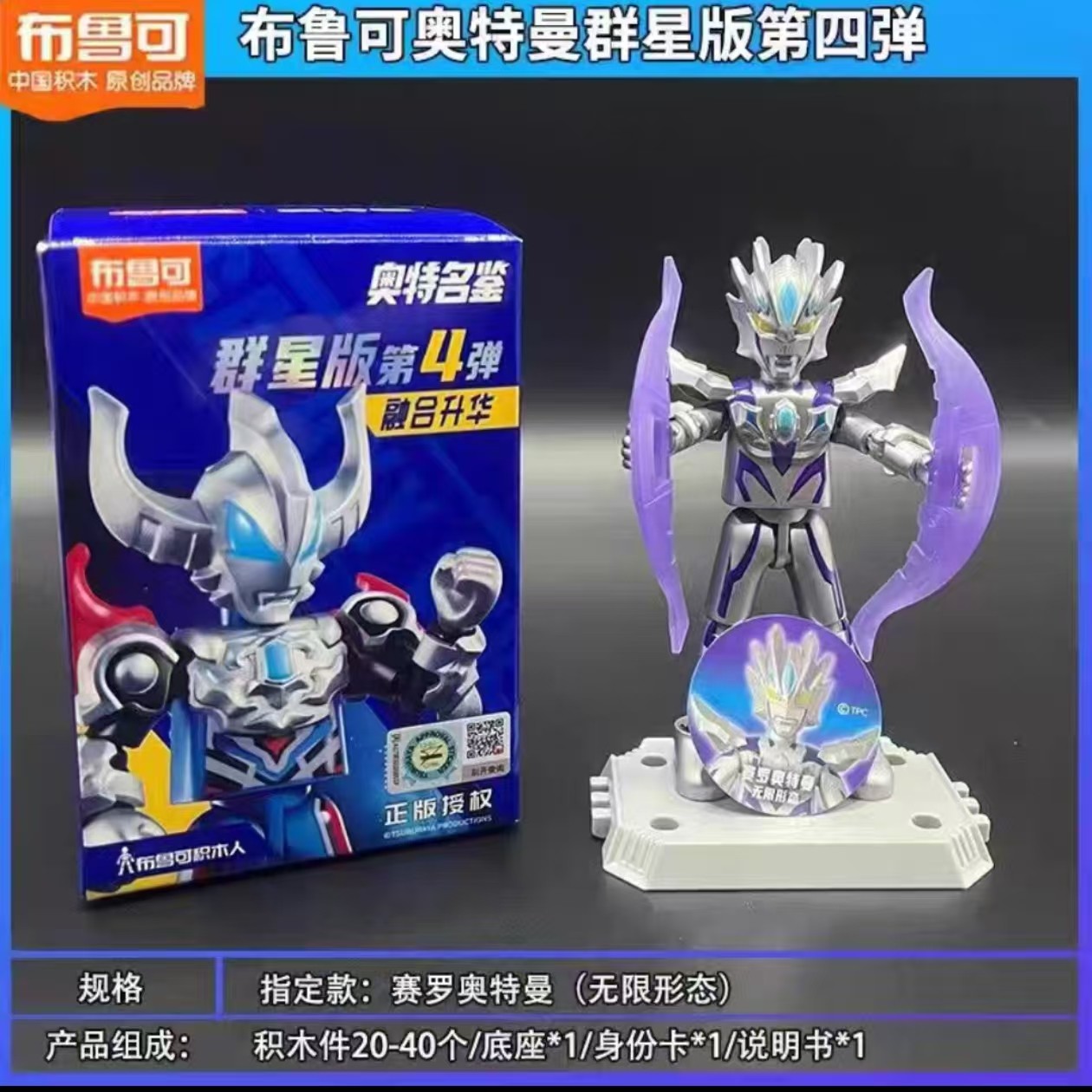 布鲁可奥特曼积木人群星版第4弹四代克捷德刚燃赛罗无限豪勇盲盒,淘宝优惠券,粉丝福利购,淘宝优惠卷